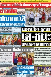 ข่าวสด  12510 12 May 2025...