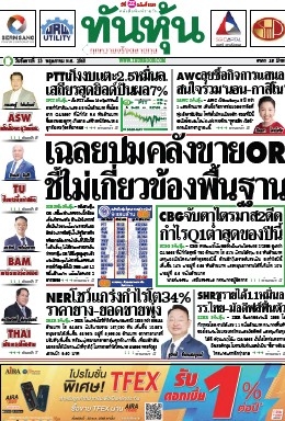ทันหุ้น  5177 13 May 2025...