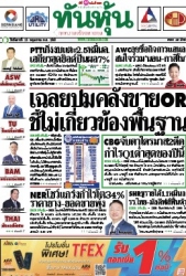 ทันหุ้น  5177 13 May 2025...