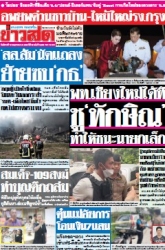 ข่าวสด  12511 13 May 2025...