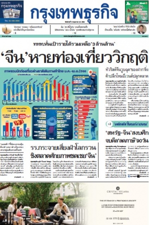 กรุงเทพธุรกิจ 13 May 2025...