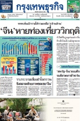 กรุงเทพธุรกิจ 13 May 2025...