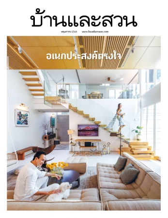 บ้านและสวน May 2025...