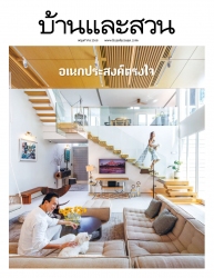 บ้านและสวน May 2025...