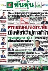 ทันหุ้น  5178 14 May 2025...