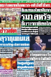 ข่าวสด  12512 14 May 2025...