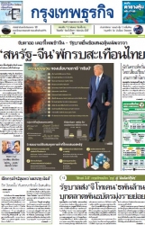 กรุงเทพธุรกิจ 14 May 2025...