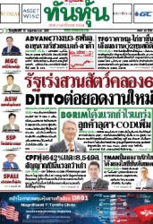 ทันหุ้น  5179 15 May 2025...