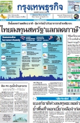 กรุงเทพธุรกิจ 15 May 2025...