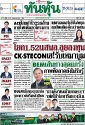 ทันหุ้น  5180 1ุ6-18 May 2025...