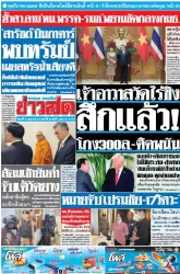ข่าวสด  12513 16 May 2025...