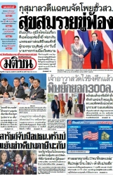 มติชนรายวัน  17168 16 May 2025...