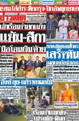 ข่าวสด  12515 18 May 2025...