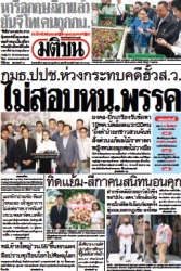 มติชนรายวัน  17170 18 May 2025...