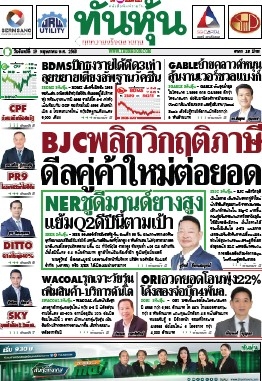 ทันหุ้น  5181 19 May 2025...