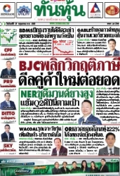ทันหุ้น  5181 19 May 2025...