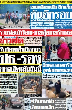 ข่าวสด  12516 19 May 2025...