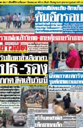 ข่าวสด  12516 19 May 2025...