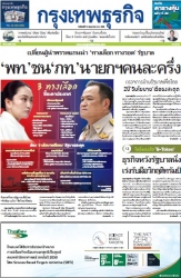กรุงเทพธุรกิจ 19 May 2025...