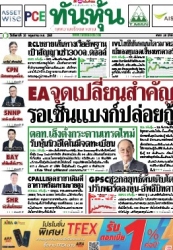 ทันหุ้น  5182 20 May 2025...