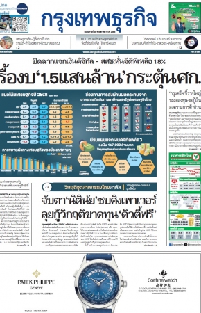 กรุงเทพธุรกิจ 20 May 2025...