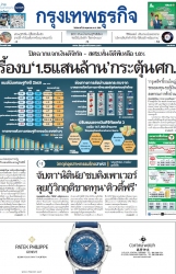 กรุงเทพธุรกิจ 20 May 2025...