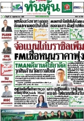 ทันหุ้น  5183 21 May 2025...
