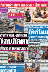 ข่าวสด  12518 21 May 2025...