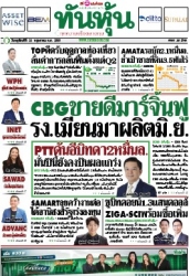 ทันหุ้น  5184 22 May 2025...