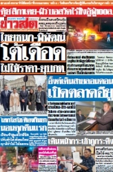 ข่าวสด  12519 22 May 2025...