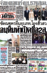 มติชนรายวัน  17174 22 May 2025...