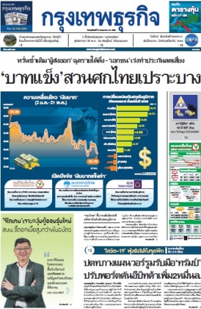 กรุงเทพธุรกิจ 22 May 2025...