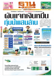 ฐานเศรษฐกิจ  22-24 May 2025...