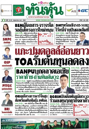 ทันหุ้น  5185 23-25 May 2025...