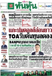 ทันหุ้น  5185 23-25 May 2025...