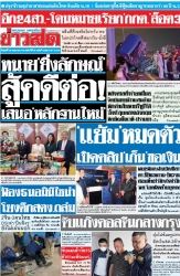 ข่าวสด  12520 23 May 2025...