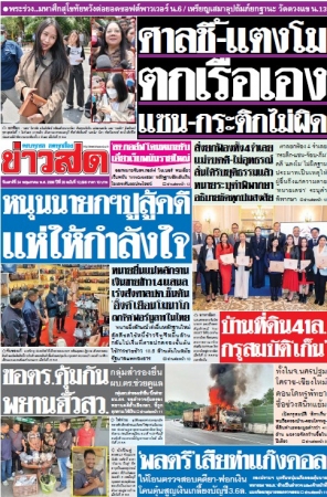 ข่าวสด  12521 24 May 2025...