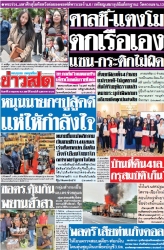 ข่าวสด  12521 24 May 2025...