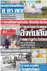 ข่าวสด  12522 25 May 2025...