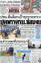 มติชนรายวัน  17177 25 May 2025...