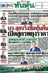 ทันหุ้น  5186 26 May 2025...