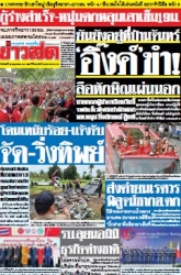 ข่าวสด  12523 26 May 2025...