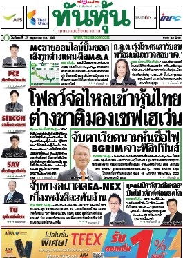 ทันหุ้น  5187 27 May 2025...
