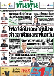 ทันหุ้น  5187 27 May 2025...