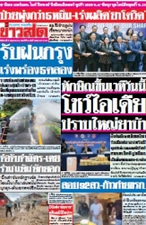 ข่าวสด  12524 27 May 2025...