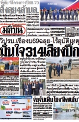 มติชนรายวัน  17179 27 May 2025...