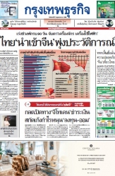 กรุงเทพธุรกิจ 27 May 2025...