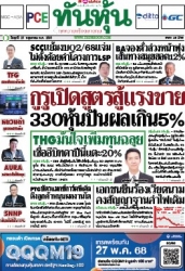 ทันหุ้น  5188 28 May 2025...