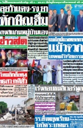 ข่าวสด  12525 28 May 2025...