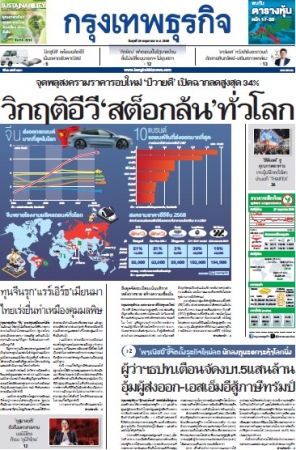 กรุงเทพธุรกิจ 28 May 2025...